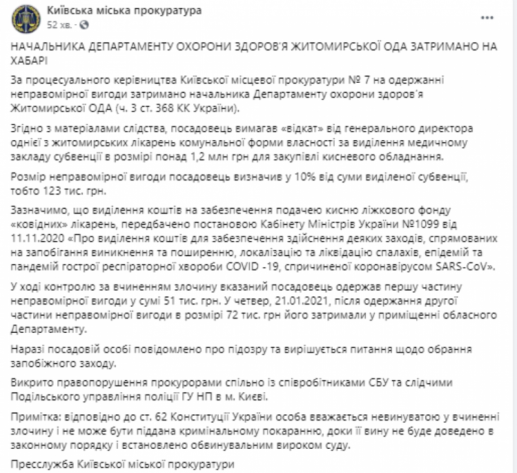 Очільника Департаменту охорони здоров’я Житомирської ОДА затримали на хабарі